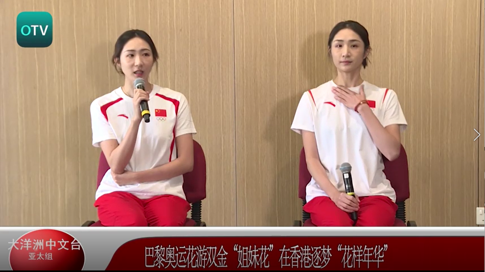 巴黎奥运花游双金“姐妹花”在香港逐梦“花样年华”