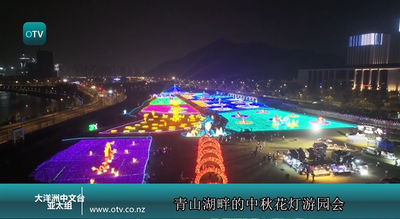 青山湖畔的中秋花灯游园会