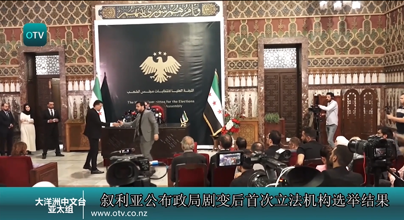 叙利亚公布政局剧变后首次立法机构选举结果